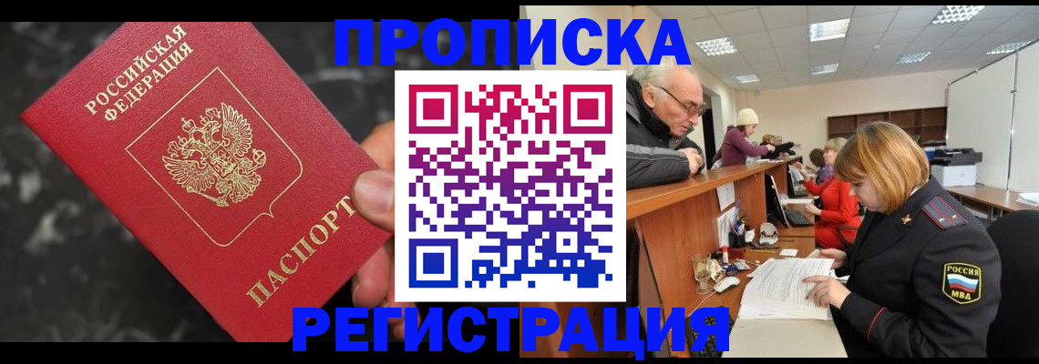 прописка законно в Калуге